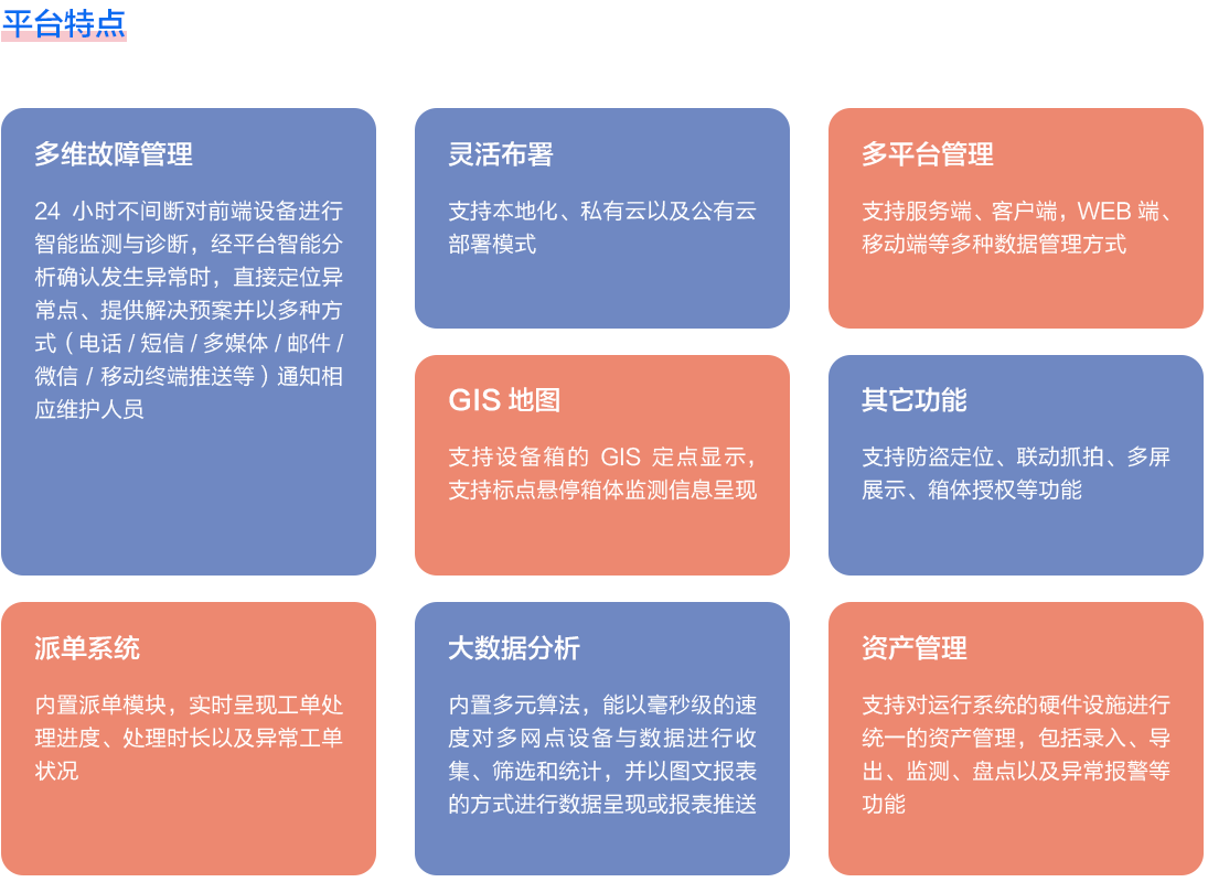 物聯(lián)網(wǎng)邊緣計算終端,物聯(lián)網(wǎng)綜合管理平臺,動力環(huán)境監(jiān)控系統(tǒng),智能安防箱,新能源物聯(lián)網(wǎng)智能監(jiān)控箱